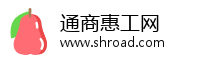 通商惠工网